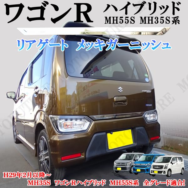 スズキ純正 MH55S.MH95SワゴンRスティングレー テールレンズ右 【公式